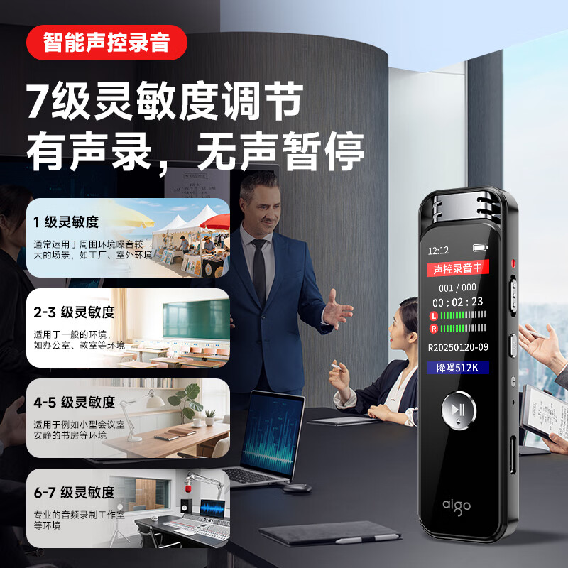 爱国者(aigo)录音笔R6588 64G专业录音高清降噪长时录音学习商务会议采访录音器MP3播放器 黑高清大图