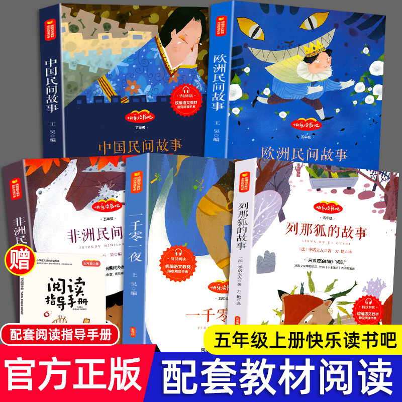 非洲民间故事列那狐的故事小学生必读书籍田螺姑娘曼丁之狮快乐读书吧