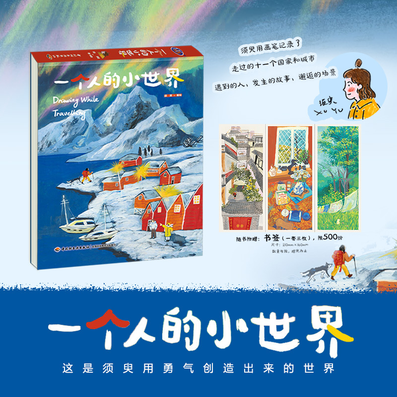 [M]一个人的小世界-9787518447152高清大图