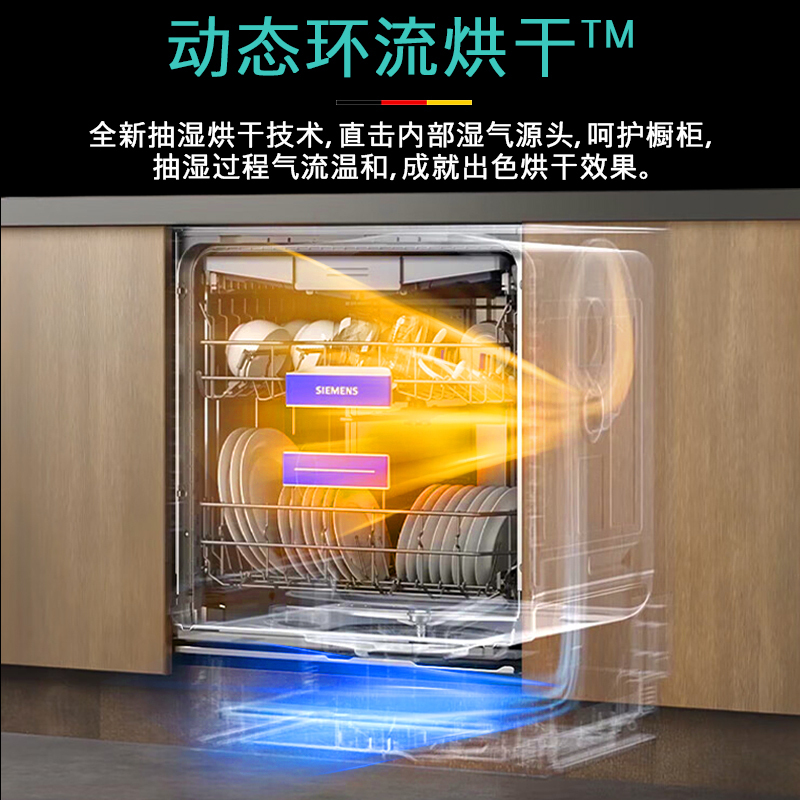 西门子(SIEMENS)灶下大内腔12套洗碗环流烘干96H长效储存SE43HB00KC 黑色面板