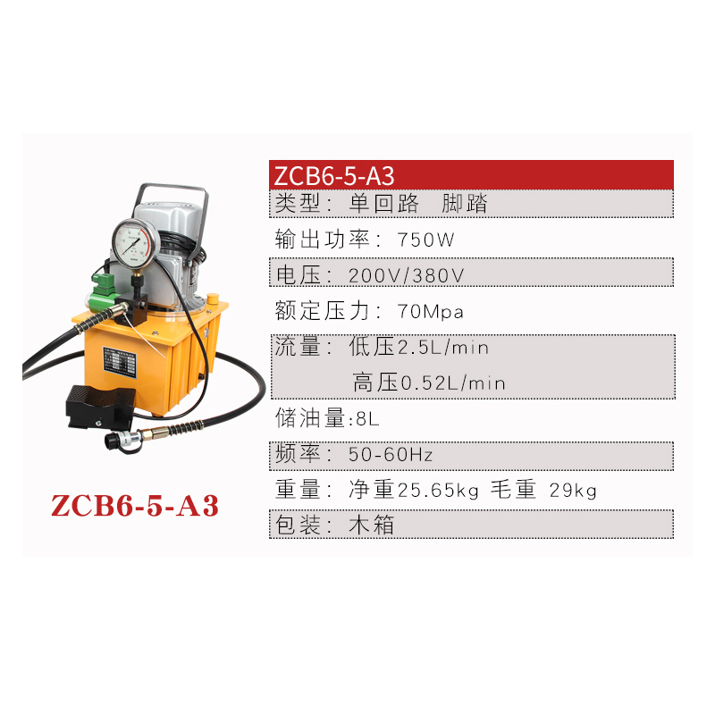 HIKWANG电磁阀电动泵 脚踏开关单回路电动液压泵 ZCB6-5-A3/台