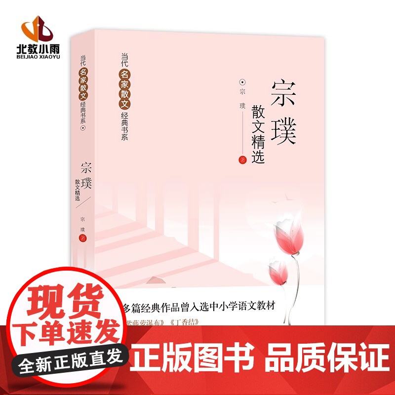 宗璞散文精选六年级课外书读紫藤萝瀑布丁香结 现当代名家散文经典书系 中小学生青少年版课外散文随笔名篇语文作文素材积累高清大图