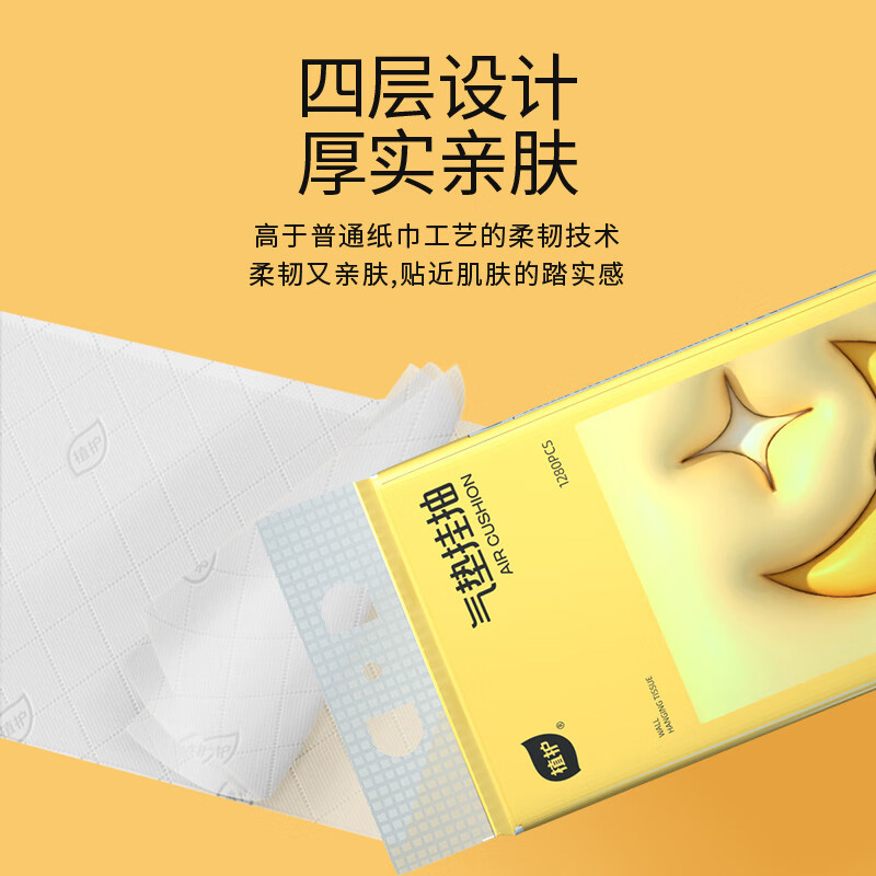 植护抽纸4层320抽*6提太阳花气垫挂抽ZH305533N6高清大图