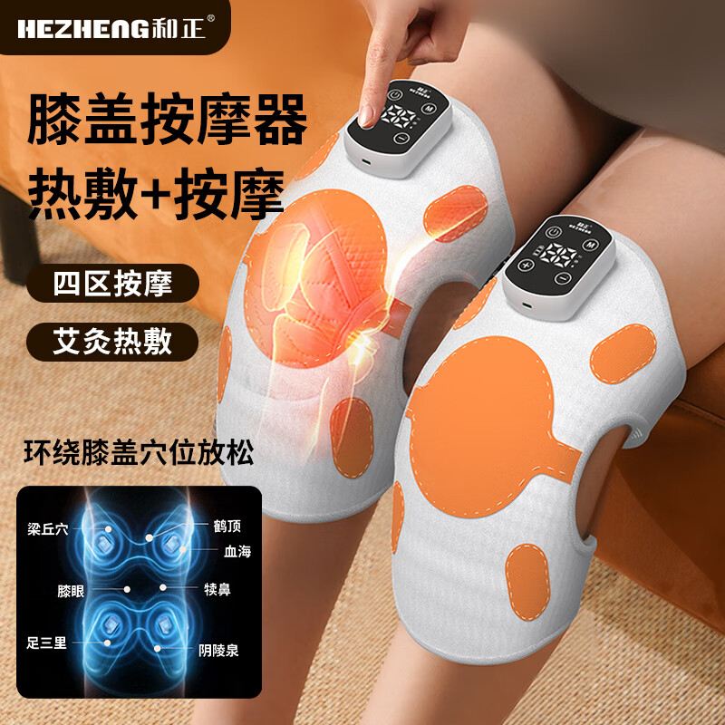 和正膝盖按摩器 腿部按摩仪 家用老年人护腿仪加热护膝 膝盖按摩器 HZ-X5 (单支装)