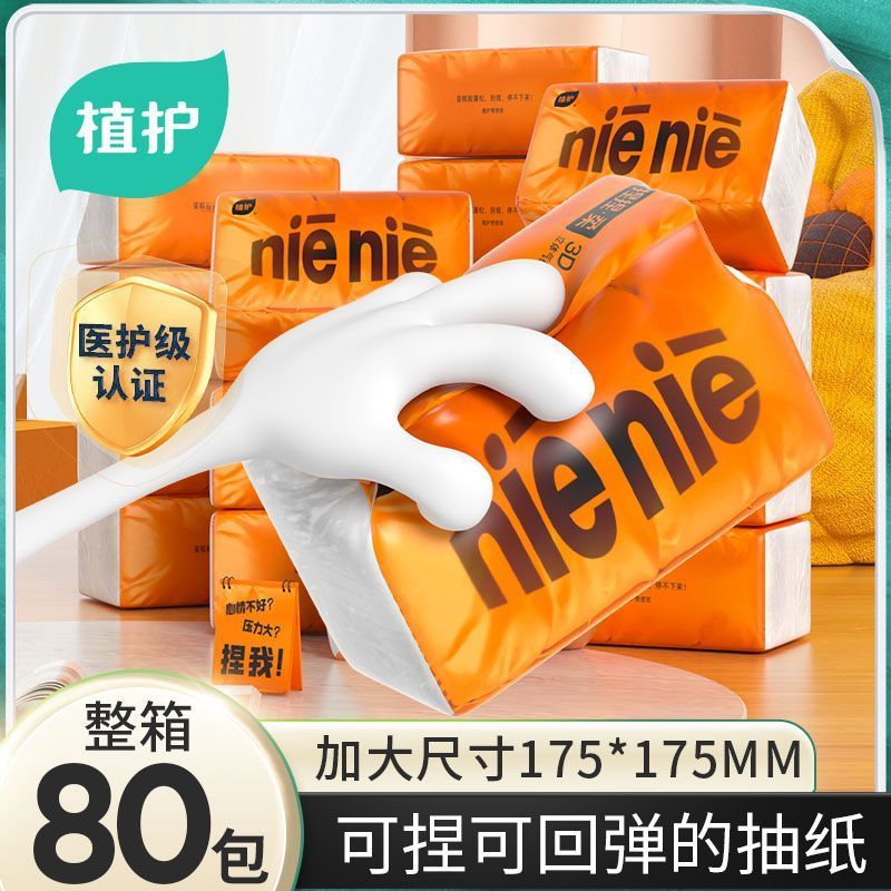 植护大包抽纸家用卫生纸餐巾纸捏捏擦手纸整箱批发面巾纸加厚实惠