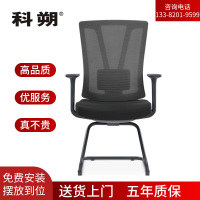 科朔 办公椅电脑椅弓形会议椅网布班前椅KS-033C