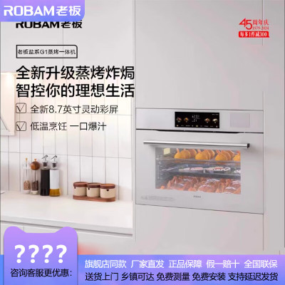 老板（ROBAM）盐系G1系列蒸烤炸一体机 55L 老板蒸烤炸焗一体机C90A-G1（白色）