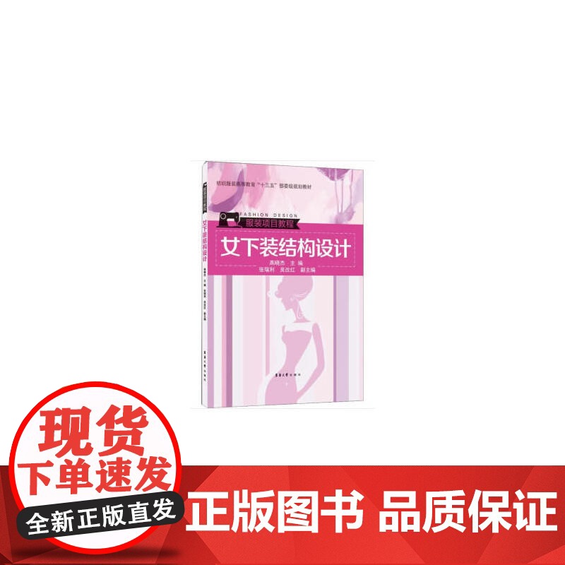 女下装结构设计高清大图