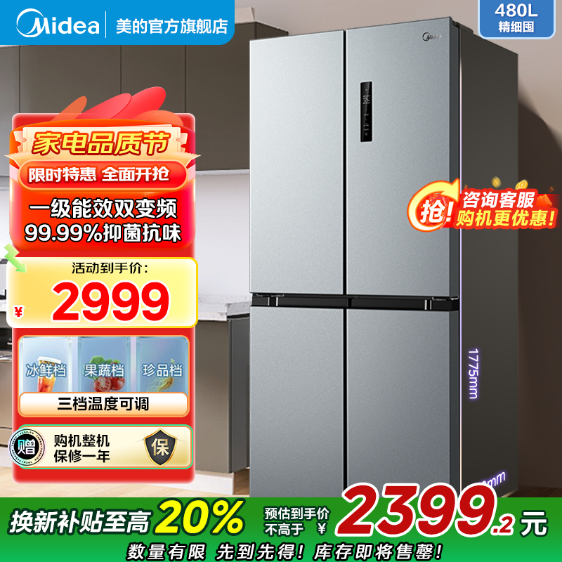 美的 冰箱 BCD-480WSPZM(E) 榭湖银