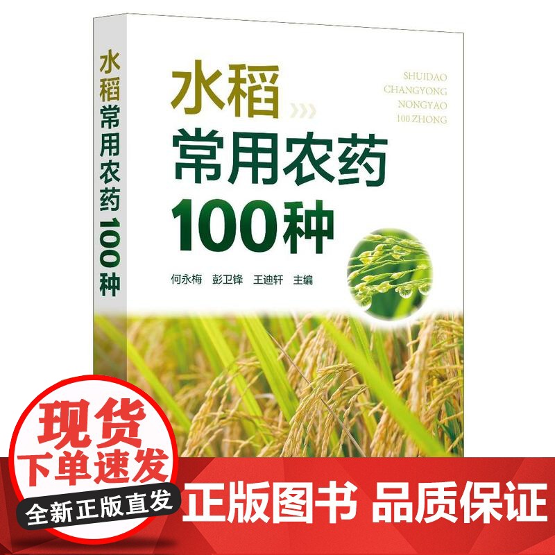 水稻常用农药100种高清大图