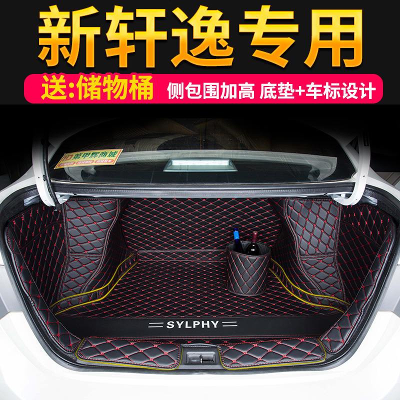 东风日产新轩逸全包围后备箱垫子2018款轩逸专用汽车后尾箱垫改装