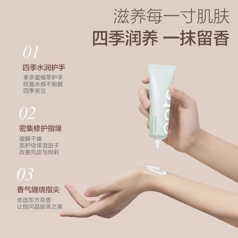柏缇 东方花茶香氛护手霜套装礼盒女士滋润补水保湿留香不粘腻 50ml*4高清大图