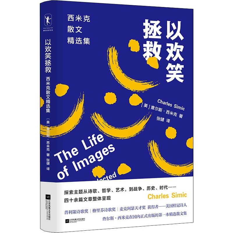 [正版]以欢笑拯救 (美)查尔斯·西米克 著 张健 译 外国诗歌文学 书店图书籍 江苏凤凰文艺出版社