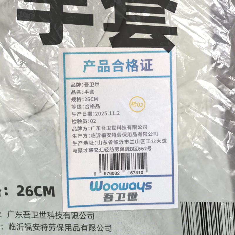 吾卫世 手套 26CM 双高清大图