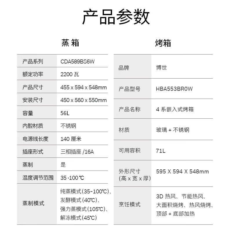 博世欧洲进口烤箱 3D热风烤 HBA553BR0W+CDA589BS6W 智能蒸箱 低氧锁鲜蒸高清大图