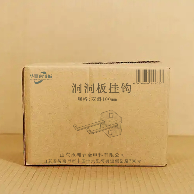 华夏京铁城 洞洞板挂钩 双斜100mm 个高清大图