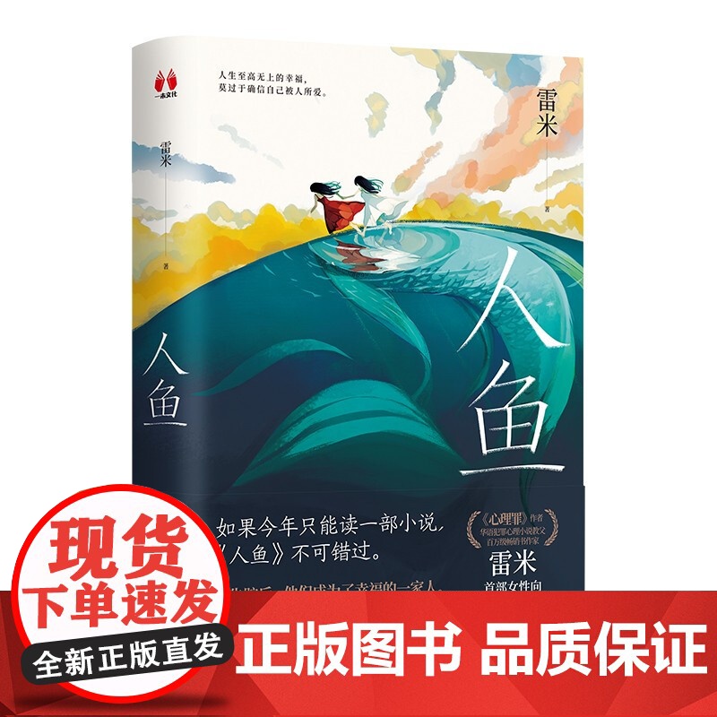 宽恕之城+人鱼 雷米 著 小说高清大图