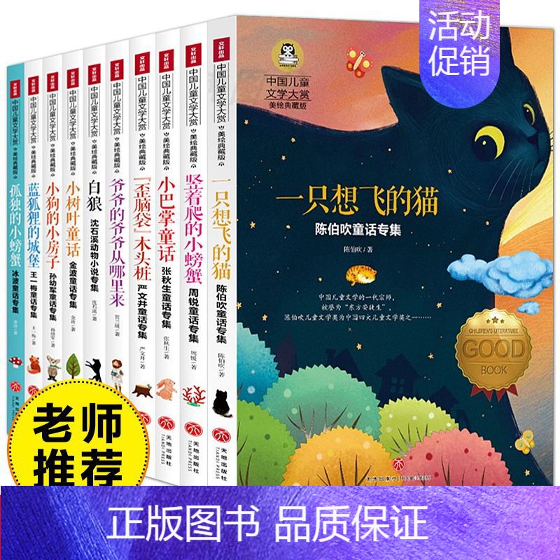 【正版】中国儿童文学大赏系列全10本名家作品集彩图美绘版一只想飞的猫陈伯吹孤独的小螃蟹冰波歪脑袋木头桩二三四五六年级小学