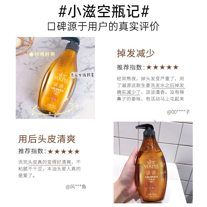 滋源强根健发防脱洗头水(油性)生姜强根健发系列-400ML高清大图