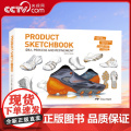 【央视网】国际产品设计师手绘集 创意 深化 表达 CYPI英文版 Zhang Lei Yan Ca 9781908175