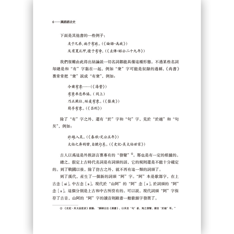 正版新书]汉语语法史王力9787559623546高清大图