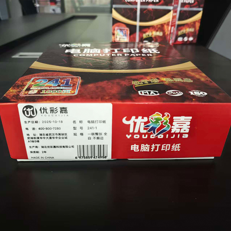 优彩嘉 电脑打印纸 一联整张 全白 不撕边 241-1 包高清大图