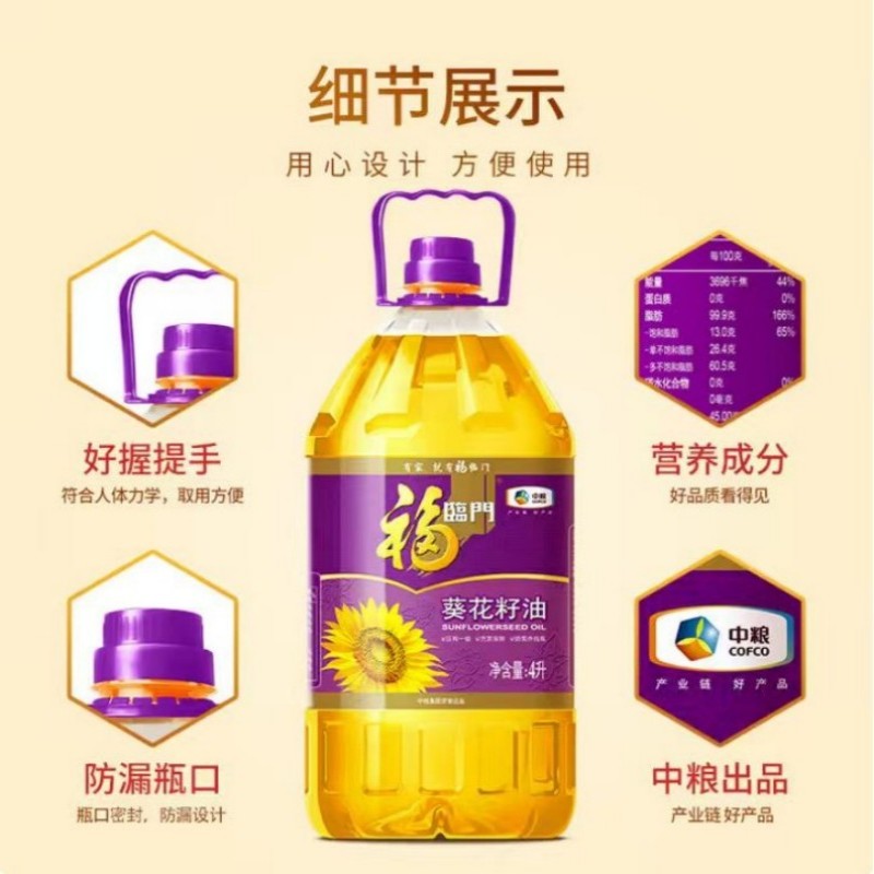 福临门葵花籽油充氮保鲜家用油食用油营养丰富厨备高清大图