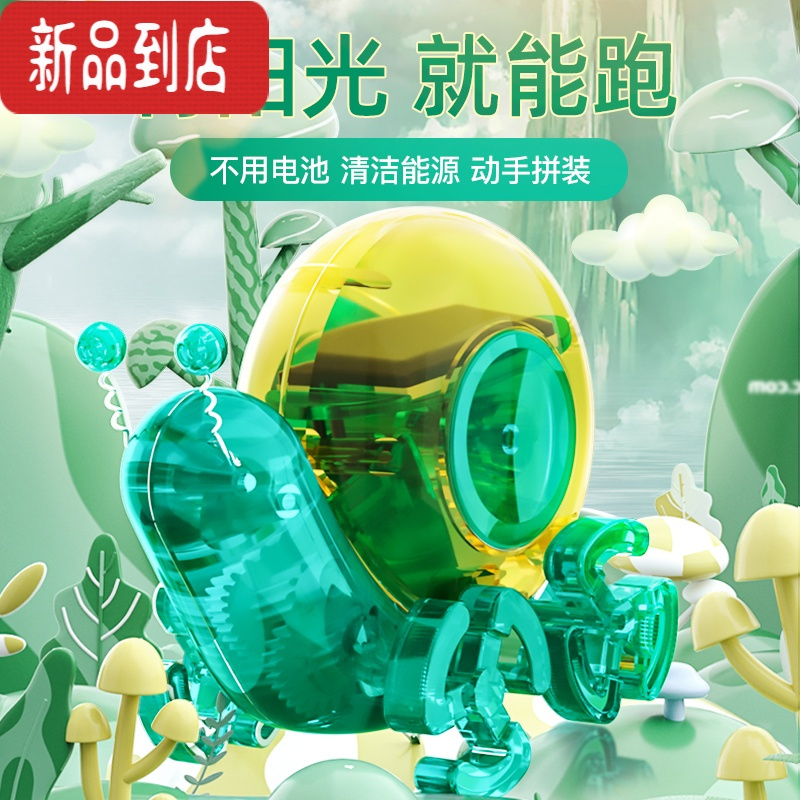 真智力steam太阳能蜗牛儿童玩具趣味科学实验小制作手工材料包益智diy DIY太阳能蜗牛[绿色]