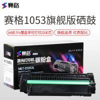 赛格旗舰版MLT-D1053S硒鼓 黑色适用三星4623F墨粉盒SCX-4623fh 4601 4600 ML1911