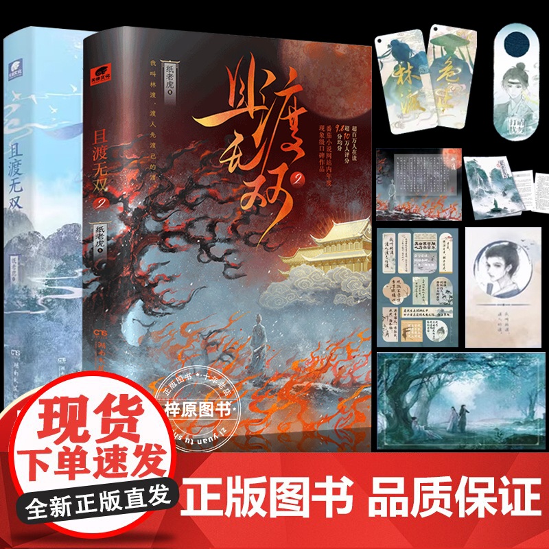 且渡无双1+2 套装4册 纸老虎[赠明信片+语录贴纸+勿扰门牌+姓名挂牌]全宗门都是恋爱脑唯我是真疯批言情情感小说 青春