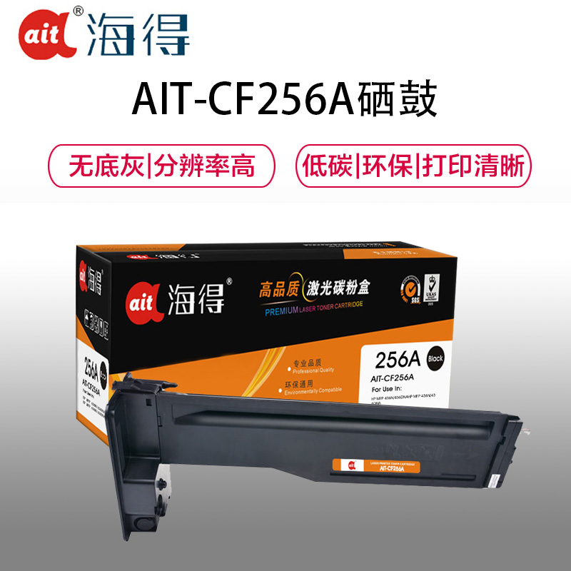 Ait海得 CF256A硒鼓 专业版 AIT-CF256A 56A适用惠普 HP LaserJet MFP M436n高清大图