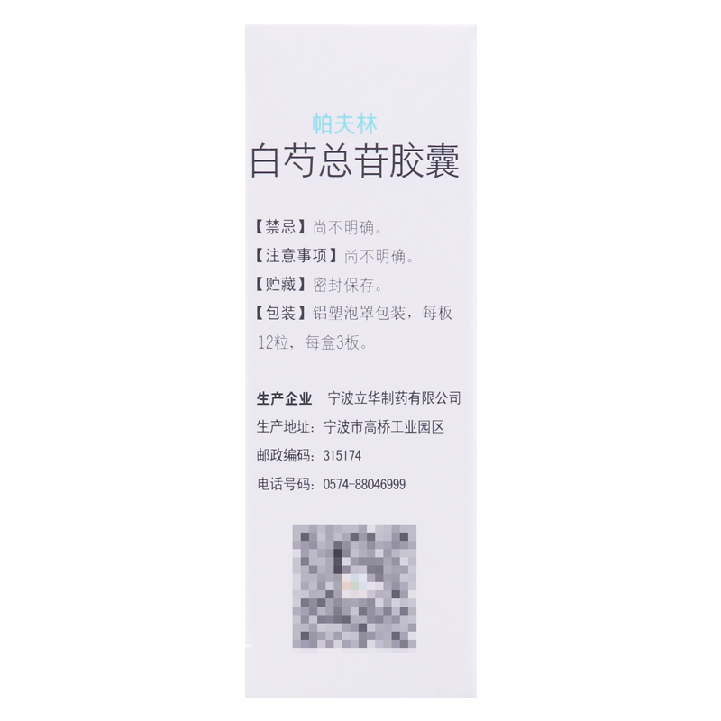 朗生 帕夫林 白芍总苷胶囊 0.3g*36粒/盒