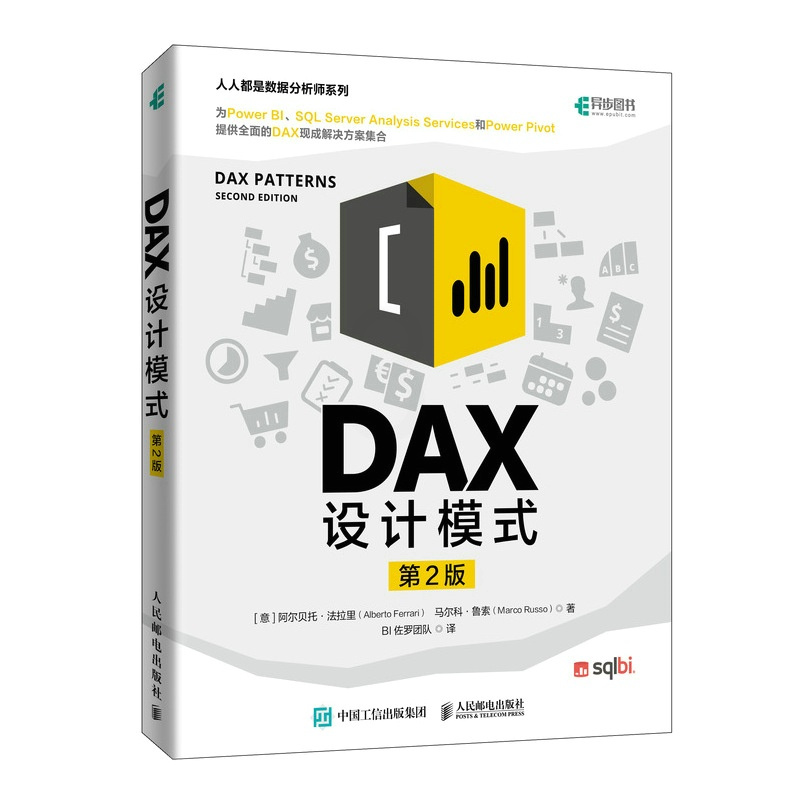 [正版]DAX设计模式(第2版)