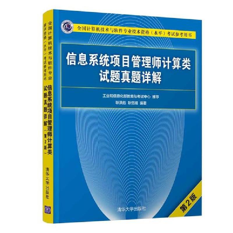 正版新书】全国计算机技术与软件专业技术资格(水平)考试参考用