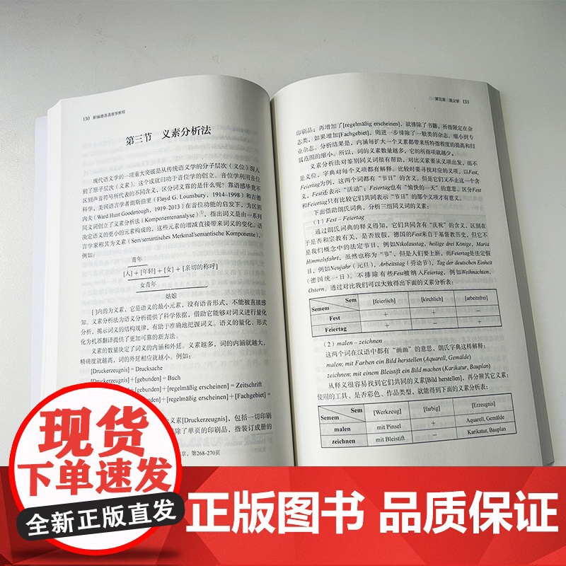 正版 新编德语语言学教程 新经典高等学校德语专业高年级教材 贾文键 王京平编 大学德语语言 外语教学与研究出版社 978高清大图