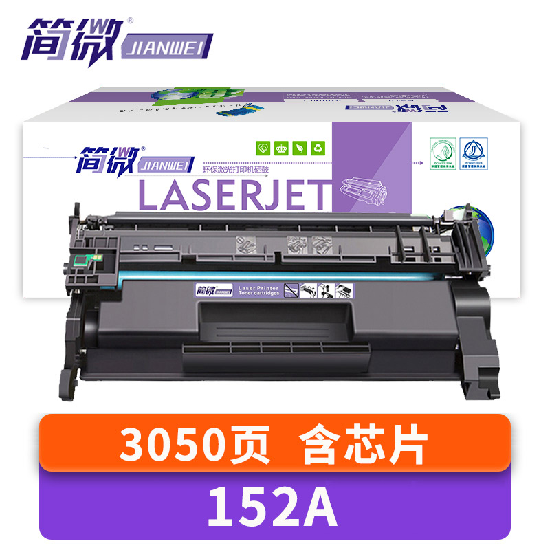 简微 硒鼓 152A 支高清大图