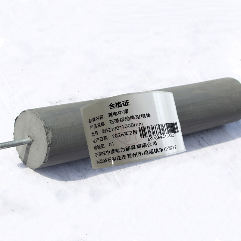 冀电中康 接地降阻模块 圆柱100*1000mm 块高清大图