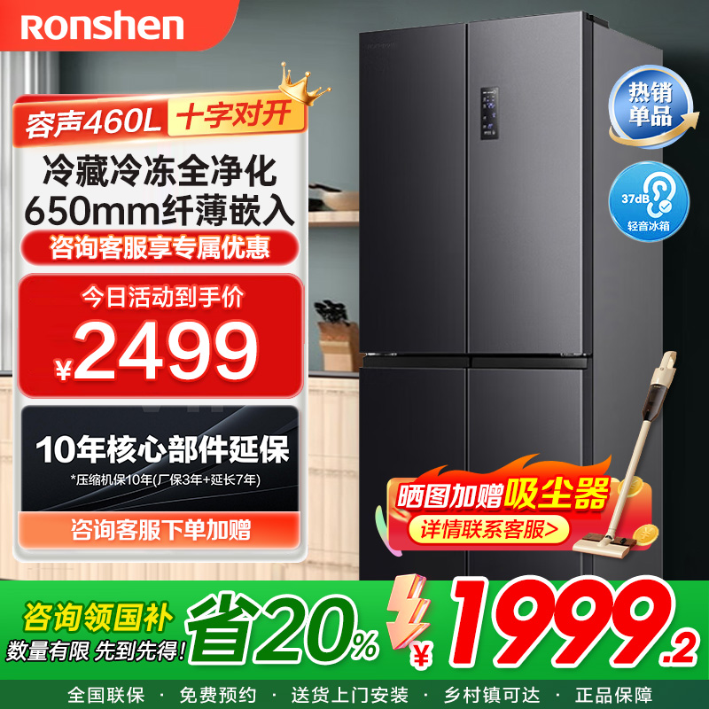 容声460升冰箱四开门十字对开门一级变频风冷无霜智能双循环节能超薄嵌入干湿分储BCD-460WD12FPA