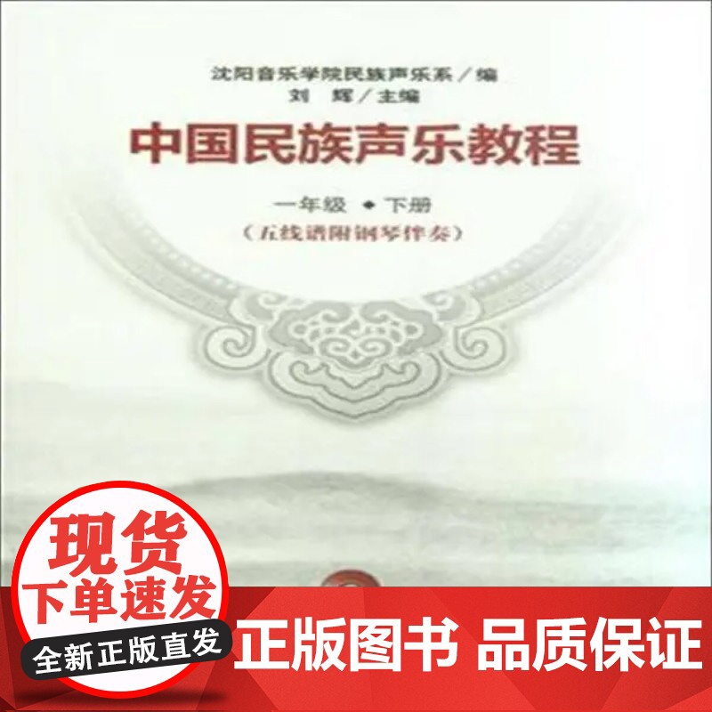 中国民族声乐教程(五线谱附钢琴伴奏)一年级(下册)高清大图