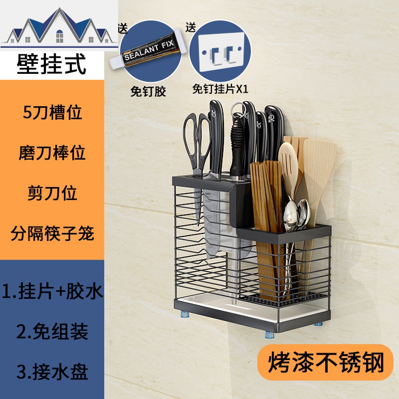 304不锈钢刀架壁挂式厨房用品刀具置物架放菜刀收纳架筷子筒一体_5_668 【摩登黑】壁挂款