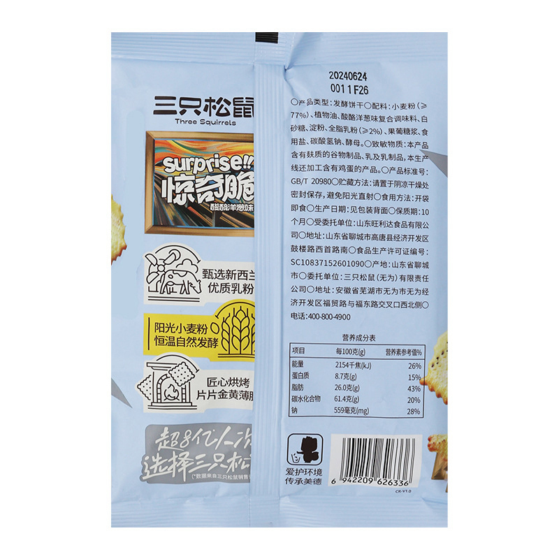 三只松鼠惊奇脆饼干休闲咸香酥脆小麦粉即食小吃零食惊奇脆50g*1袋