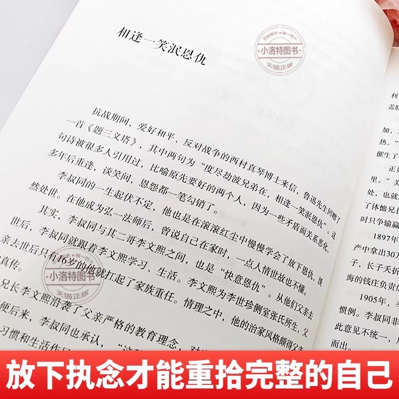 [全2册]李叔同传+人生智慧 [正版] 全套2册人生没什么不可放下弘一法师书籍禅悟人生李叔同传格言别录语录励志弘一法师的高清大图
