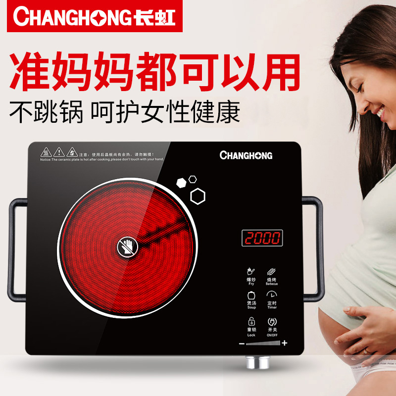 长虹(CHANGHONG)微电脑电陶炉触控式家用茶炉电磁炉智能光波炉电池炉爆炒火锅微晶面板 CDL-20F03C