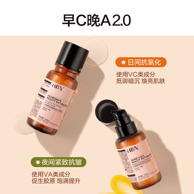 HBN 早C晚A 2.0水乳 套装 水150ml+乳120ml高清大图