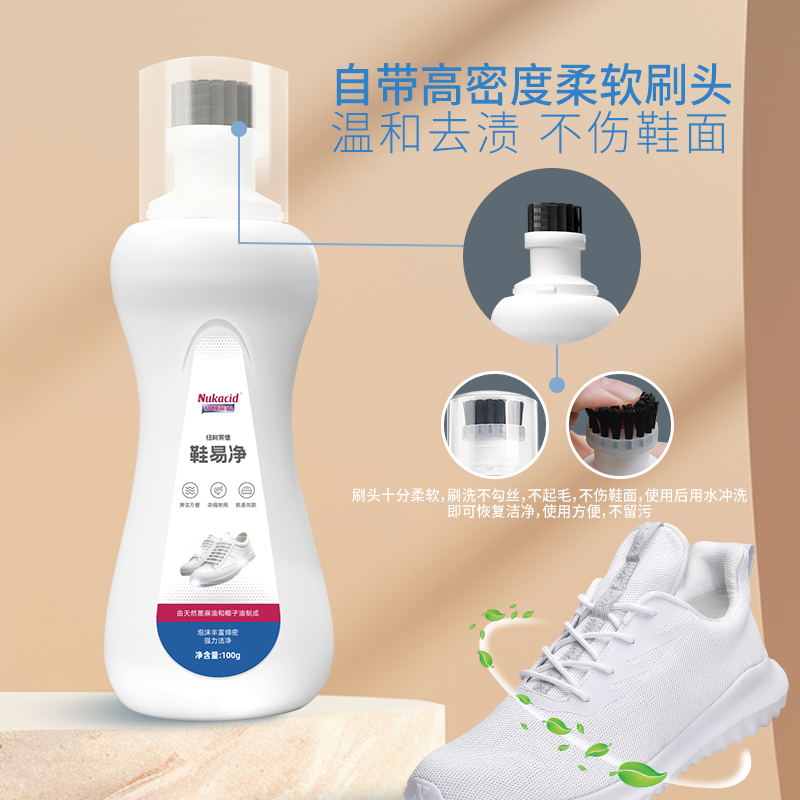 纽柯莱德 鞋易净100g/瓶 小白鞋清洗剂洗鞋神器一擦白免洗去污增白去黄自带刷头高清大图
