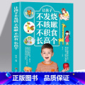 让孩子不发烧不咳嗽不积食长高个 定价36 【正版】全新 让孩子不发烧不咳嗽不积食长高个儿童疾病预防书籍感冒咳嗽书养生 】