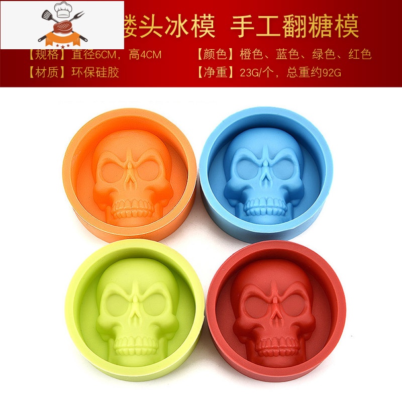硅胶骷髅冰模威士忌冰块模具制冰盒酒吧家居冻冰格diy冰果制冰器 敬平 4色骷髅头模具81敬模冰块