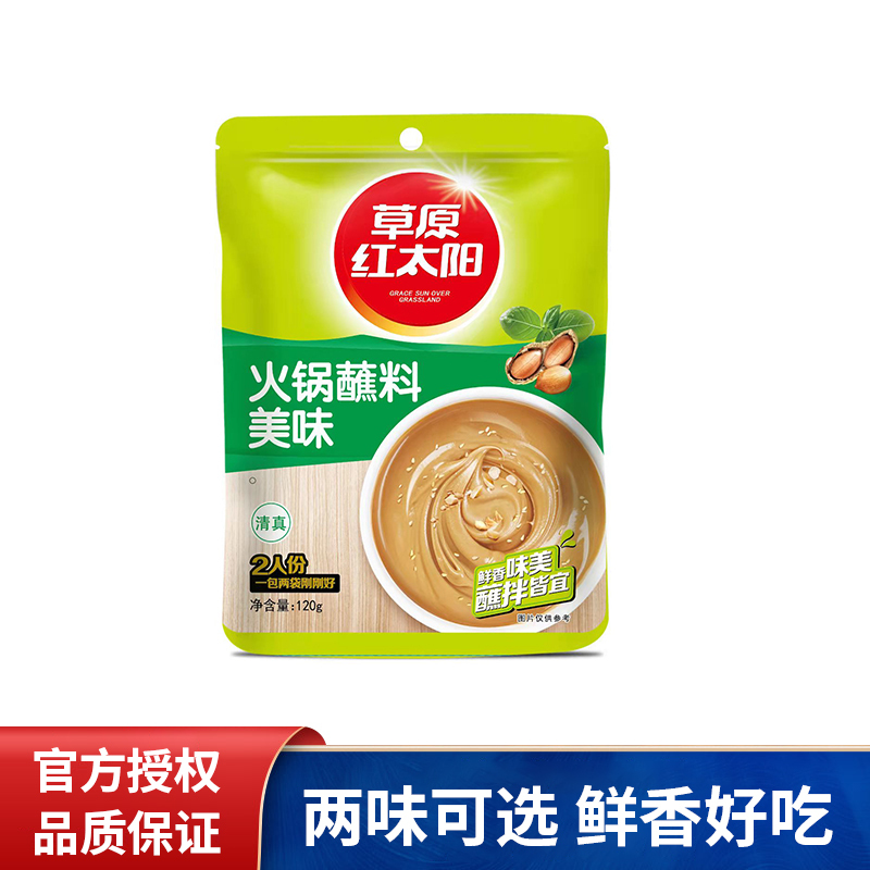 草原红太阳火锅蘸料120g多款可选