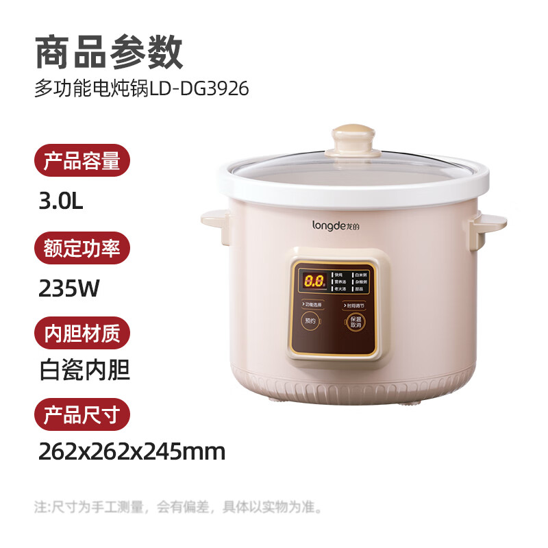 龙的(longde)多功能电炖锅 煲汤锅 炖汤锅 电砂锅 家用煮粥锅3L BB煲婴儿煮粥锅熬粥宝宝LD-DG3926