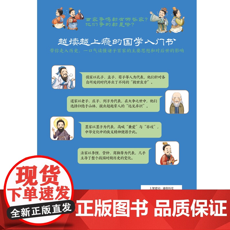 趣说诸子百家 百万粉丝微信公众号“诗意文化”国学世界重磅新作,换个打开方式,认识不一样的诸子百家高清大图